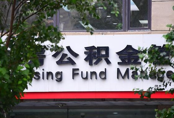 廊坊离职公积金（离职公积金怎么处理）